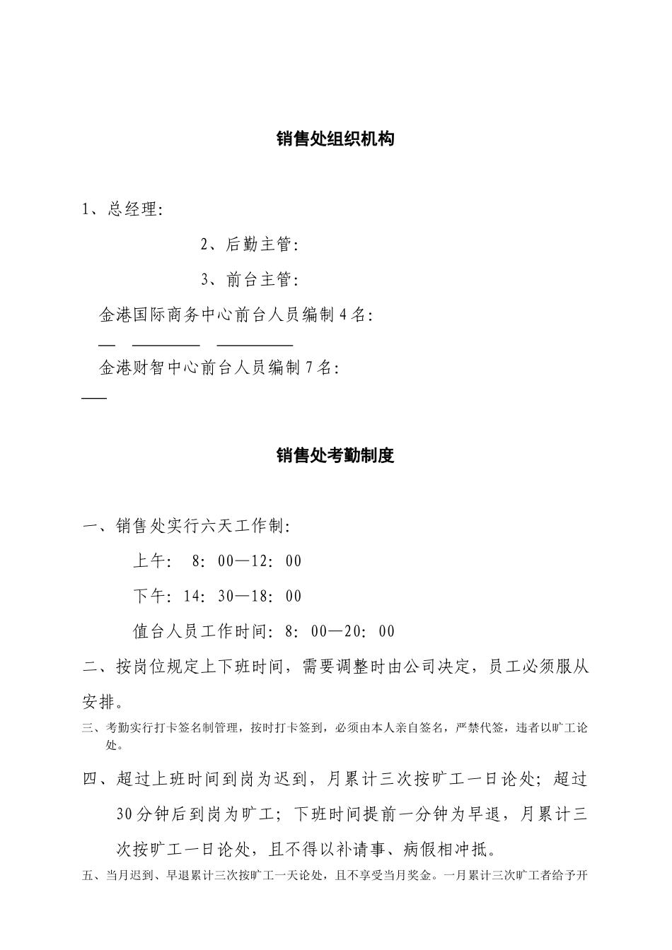 山西金港财智中心销售处管理制度_第2页