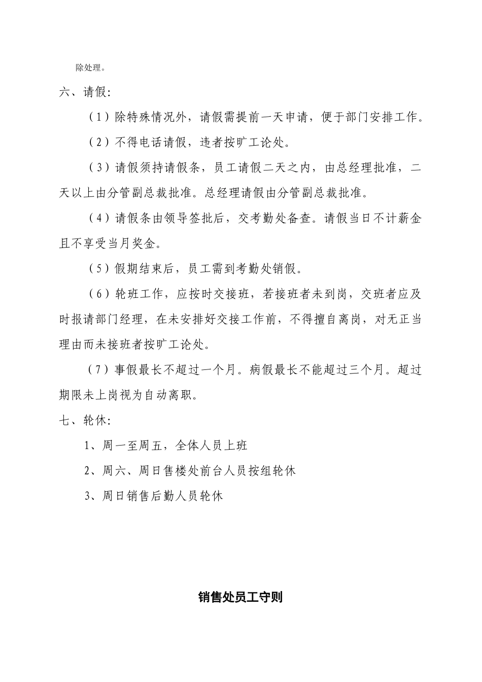 山西金港财智中心销售处管理制度_第3页