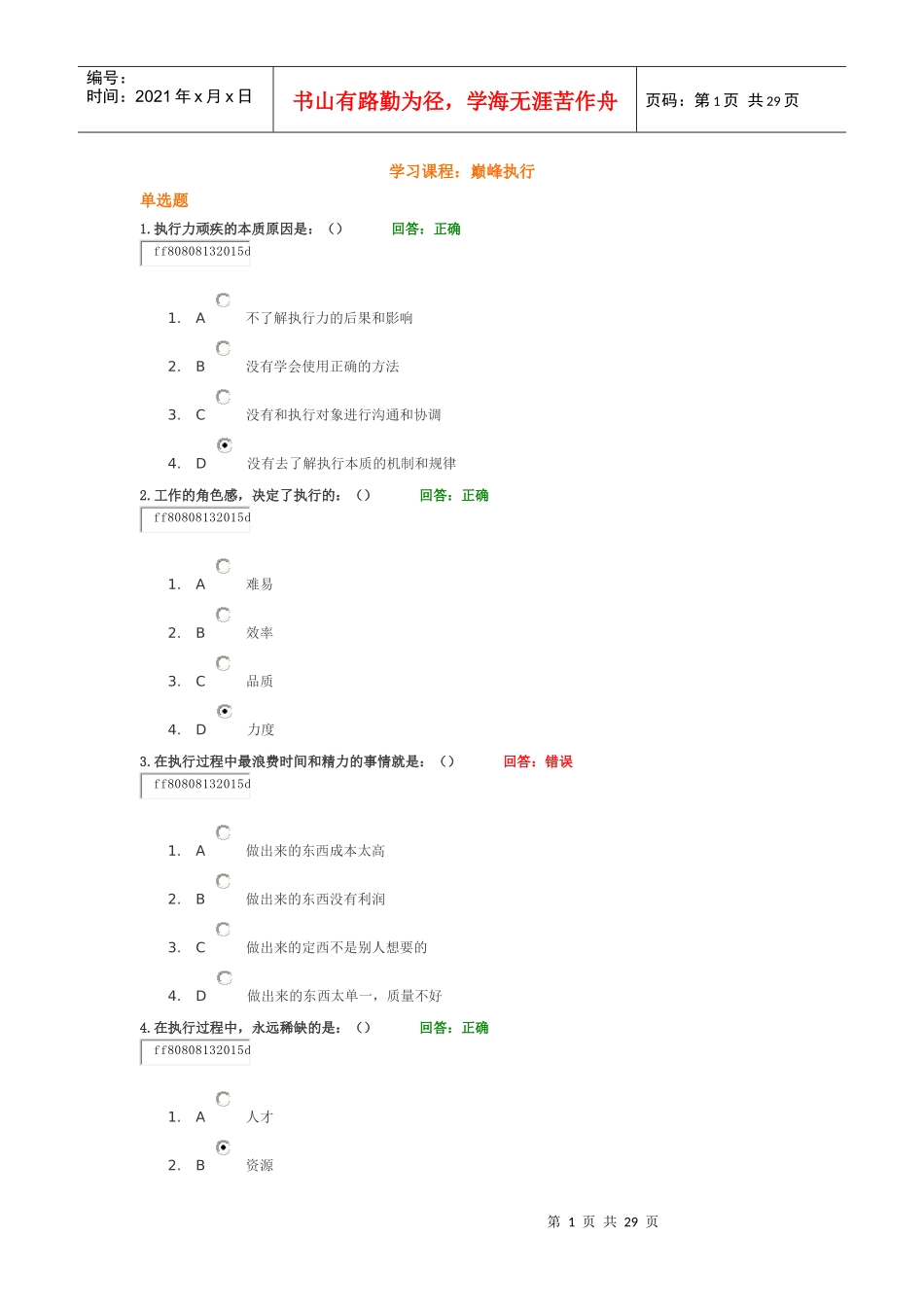 巅峰执行+试题答案_第1页