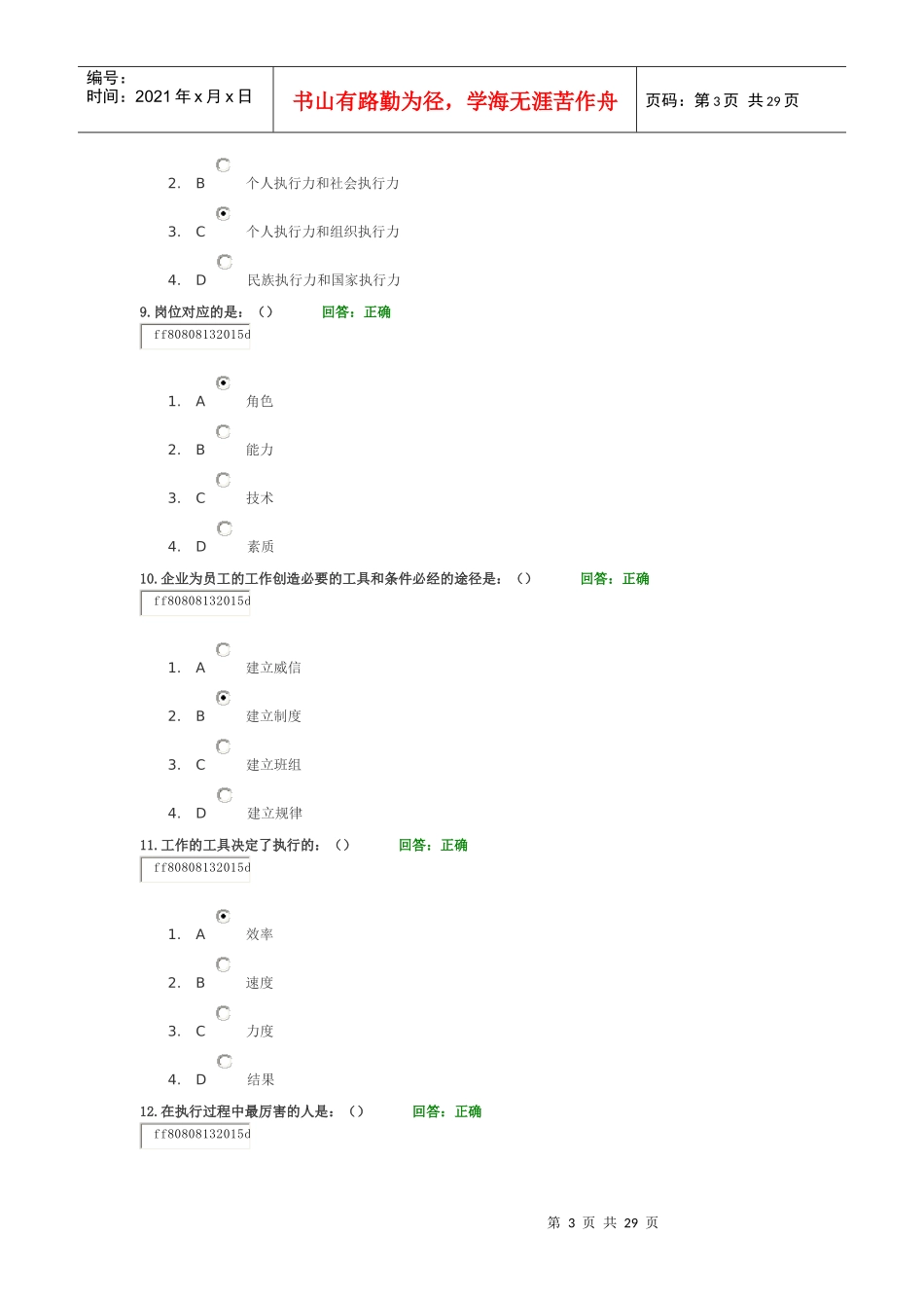 巅峰执行+试题答案_第3页