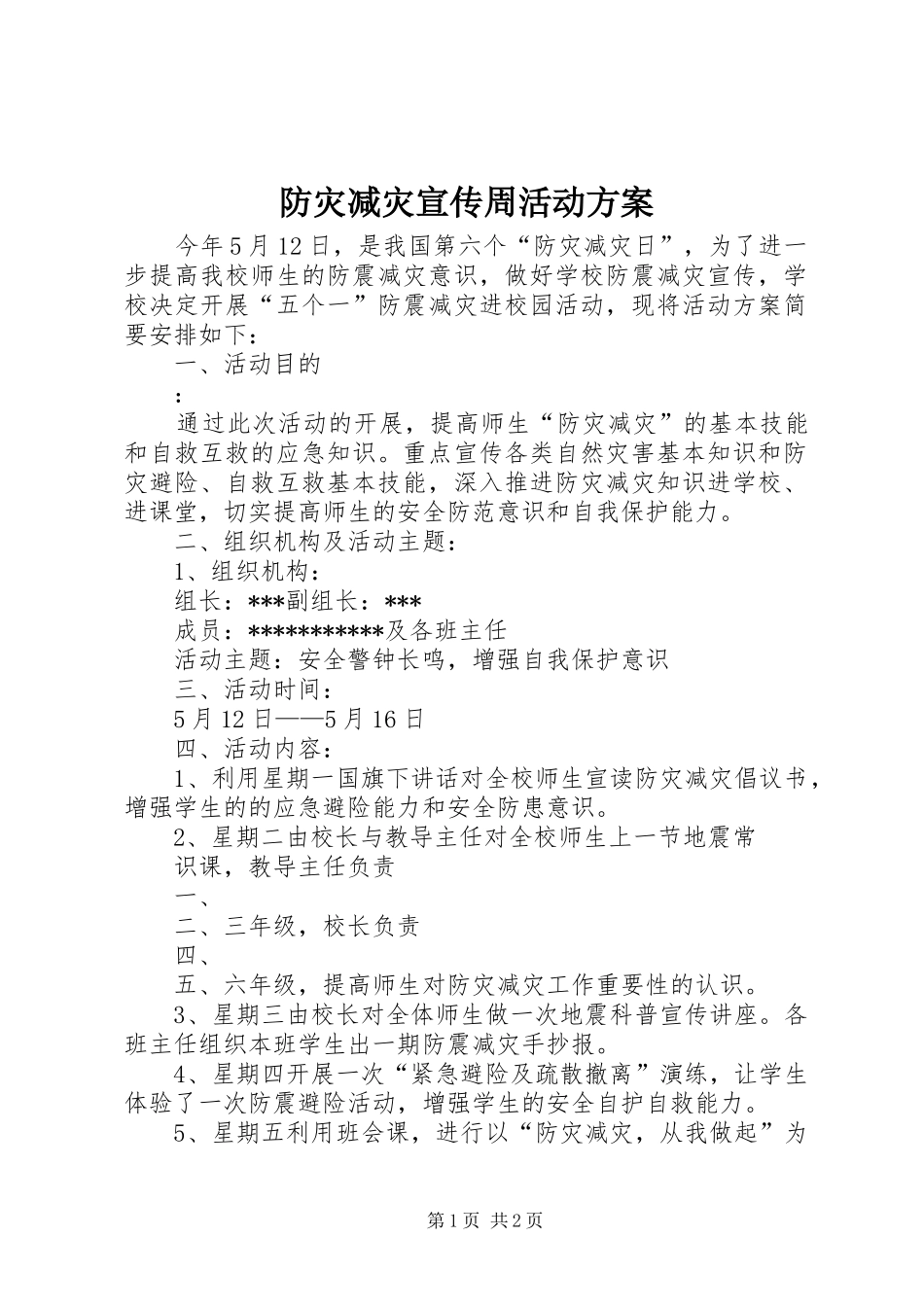 防灾减灾宣传周活动方案_第1页