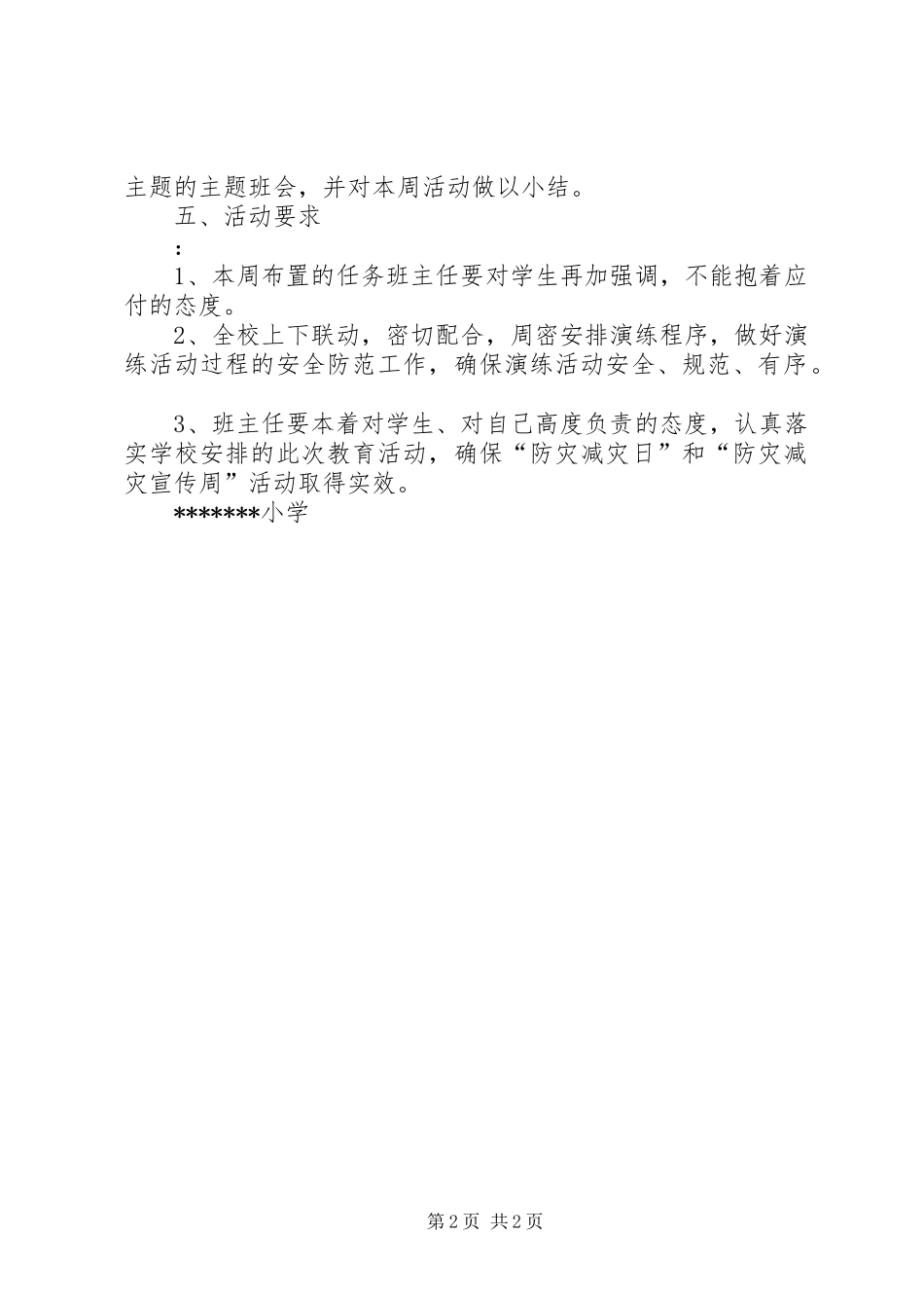 防灾减灾宣传周活动方案_第2页