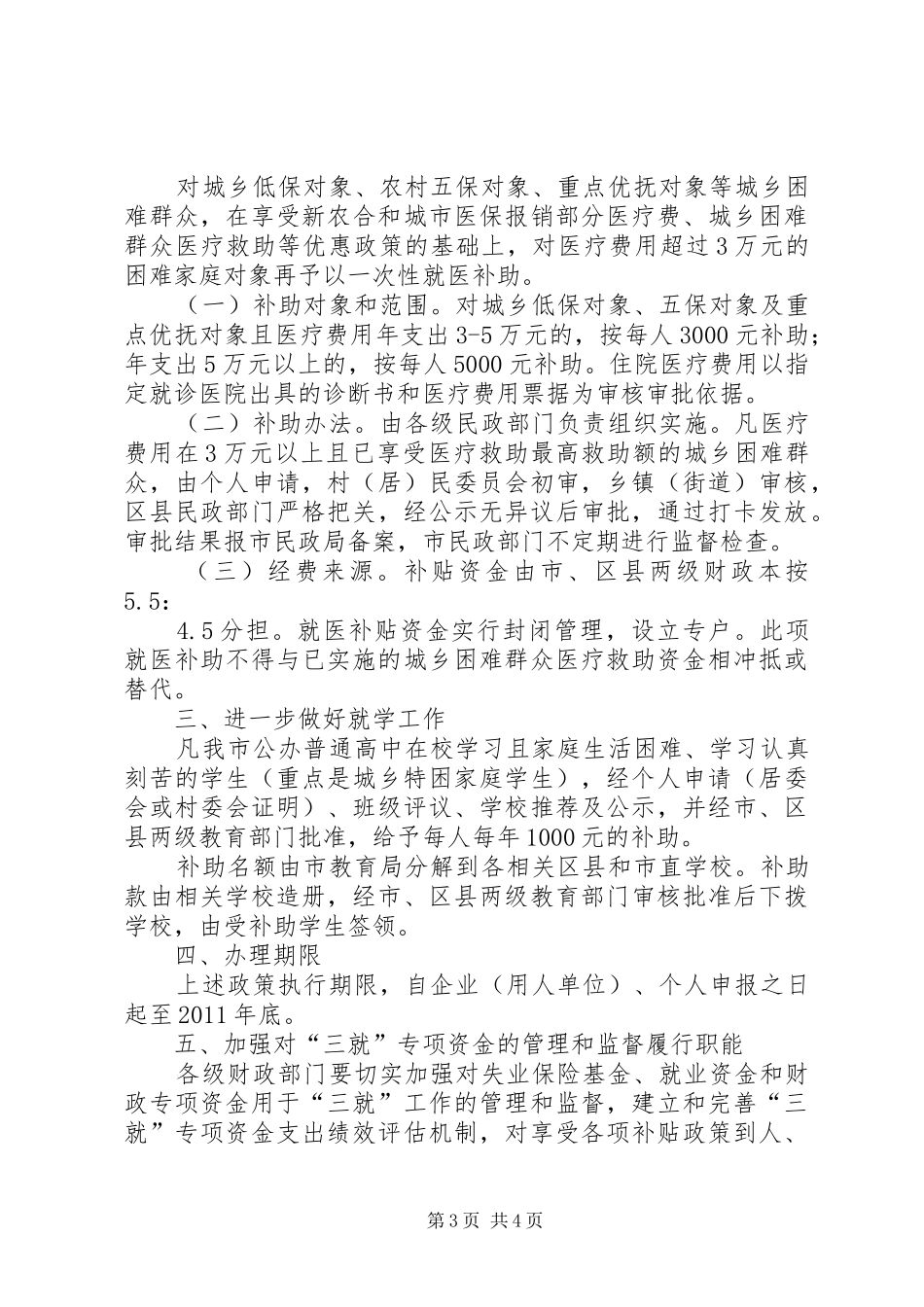 关于加强特困群众保障实施方案_第3页