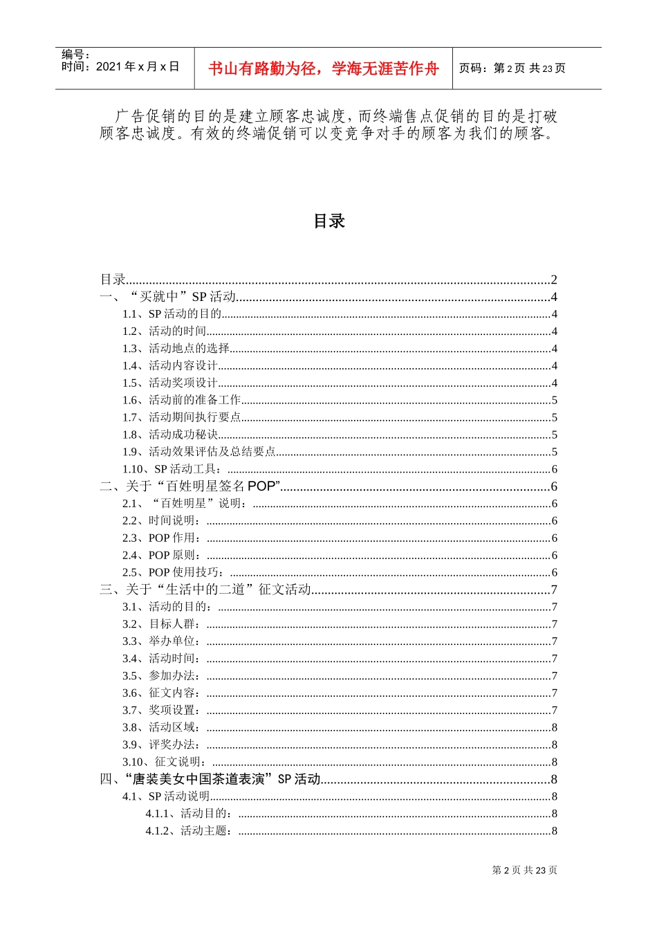 市场终端促销管理手册_第2页