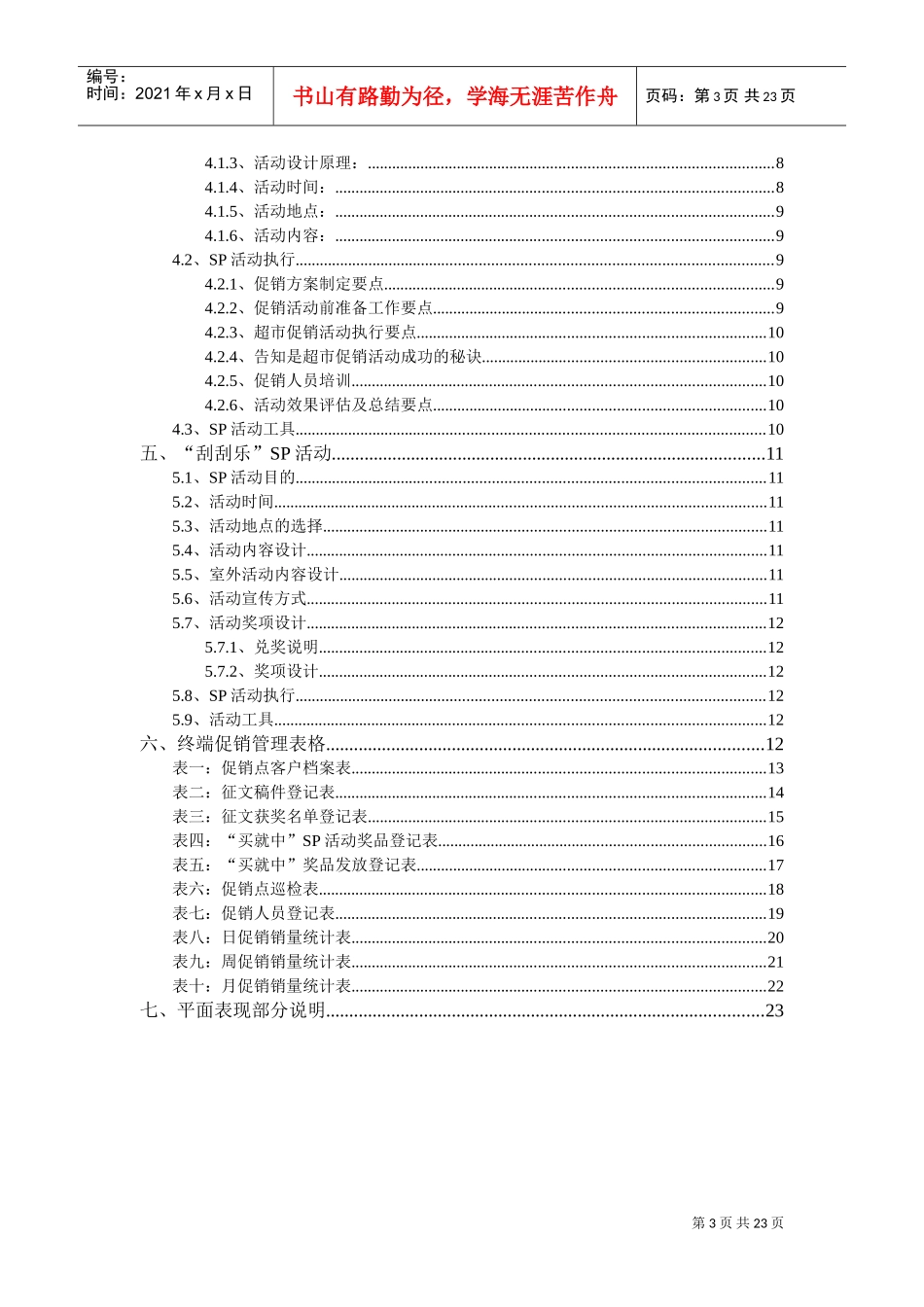 市场终端促销管理手册_第3页