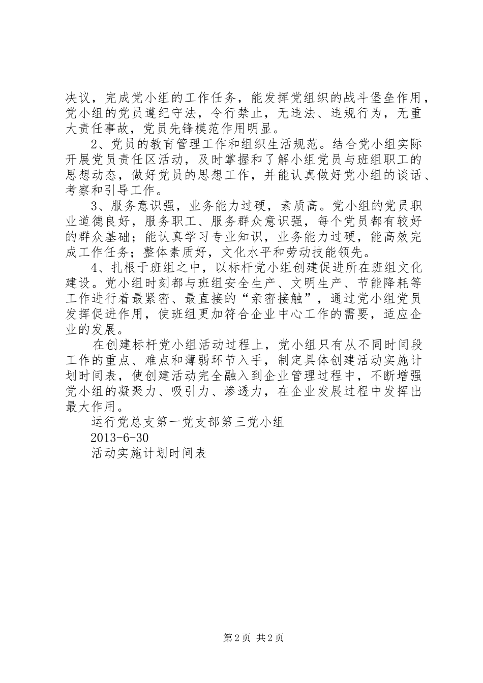 【创建标杆党小组活动实施方案】标杆工程实施方案_第2页