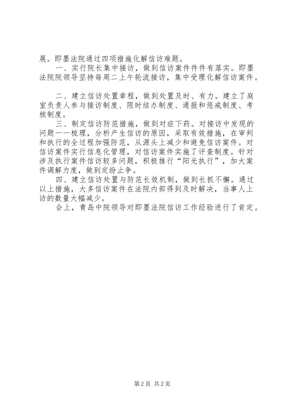 作经验交流发言稿_第2页