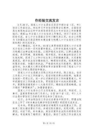 作经验交流发言稿