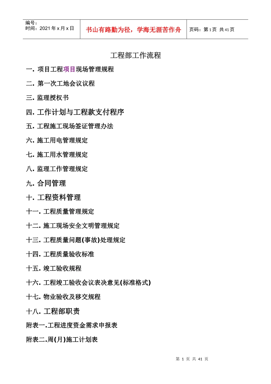 工程部工作流程（DOC37页）_第1页