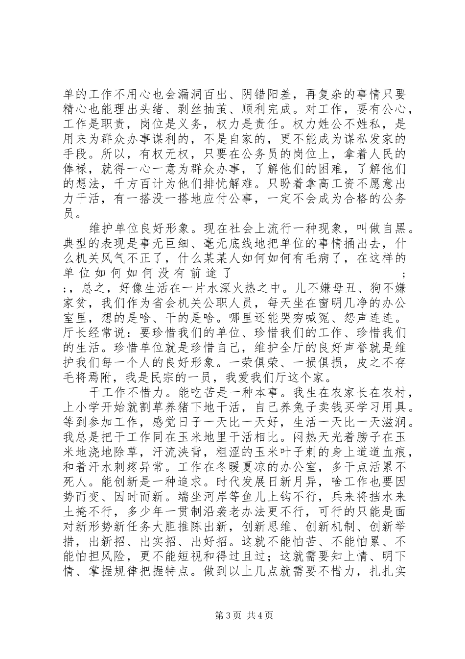 “两学一做”常态化+执行纪律合格发言：以信立身以诚处事_第3页