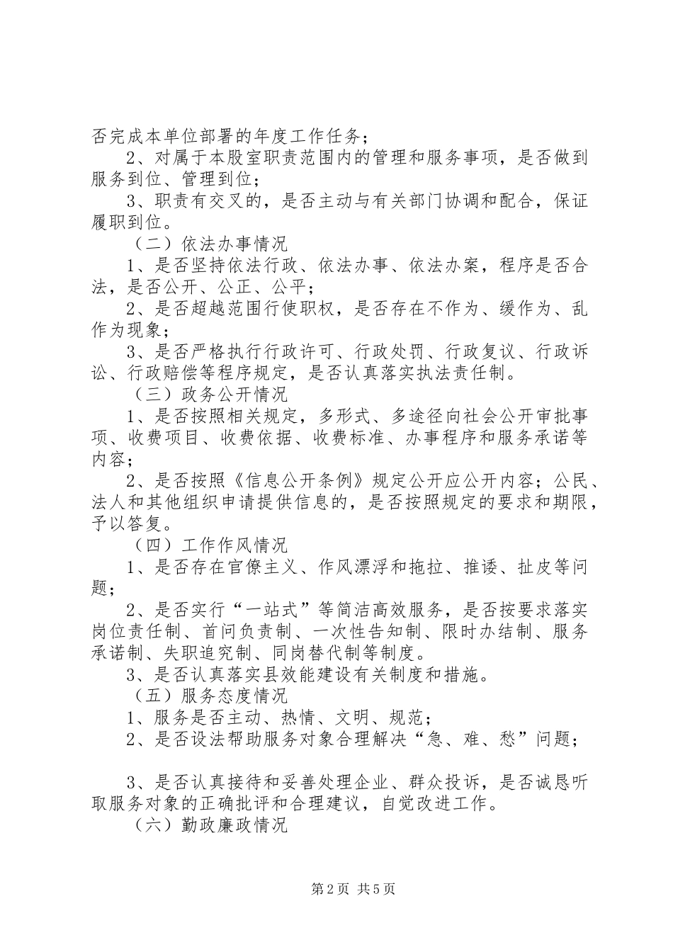 股长民主考评指导方案_第2页