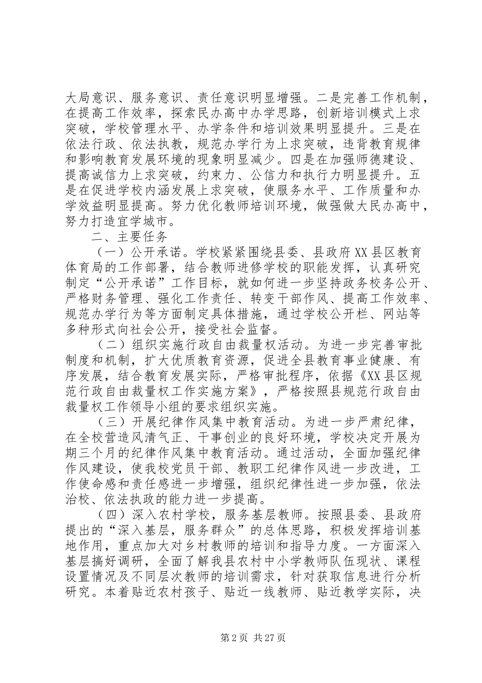 关于做好”三项“工作的实施方案_第2页