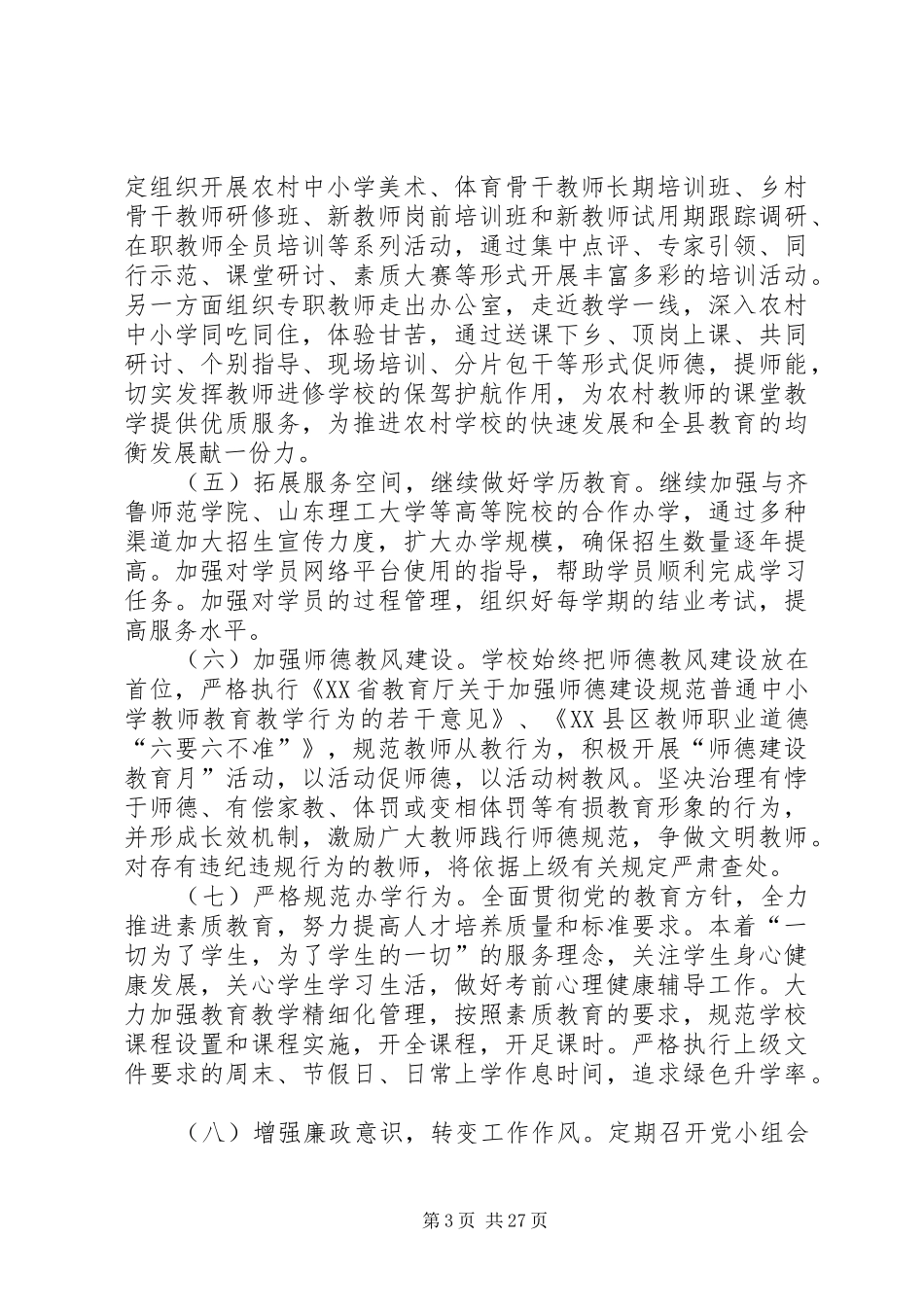 关于做好”三项“工作的实施方案_第3页