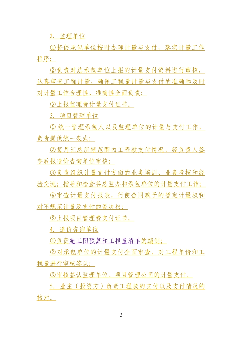 工程计量支付管理办法_第3页
