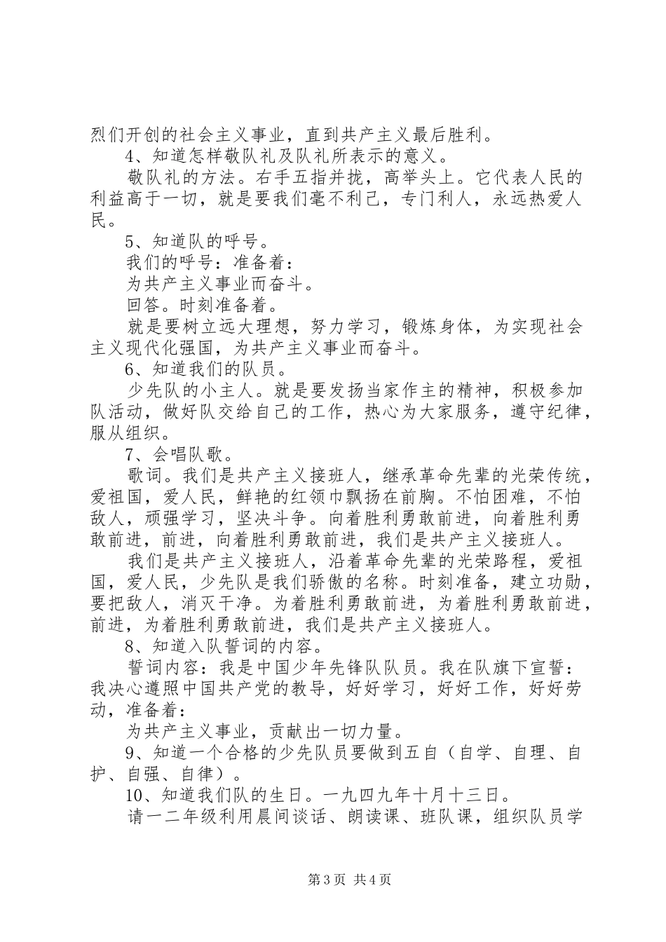 二小新队员队前教育方案_第3页