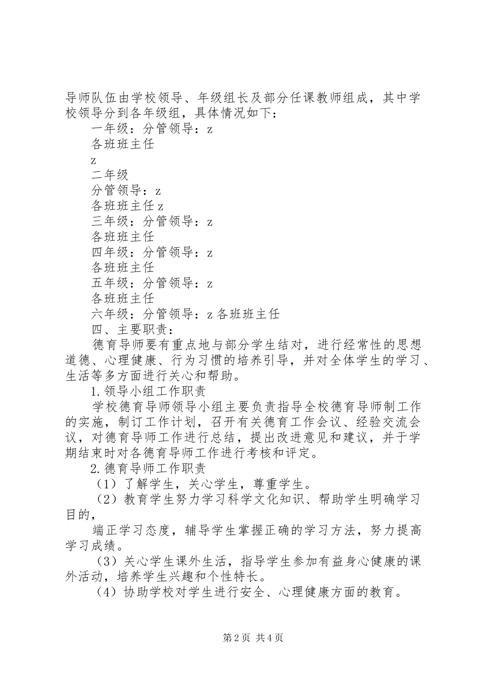 凤梧小学“德育导师制”实施方案_第2页