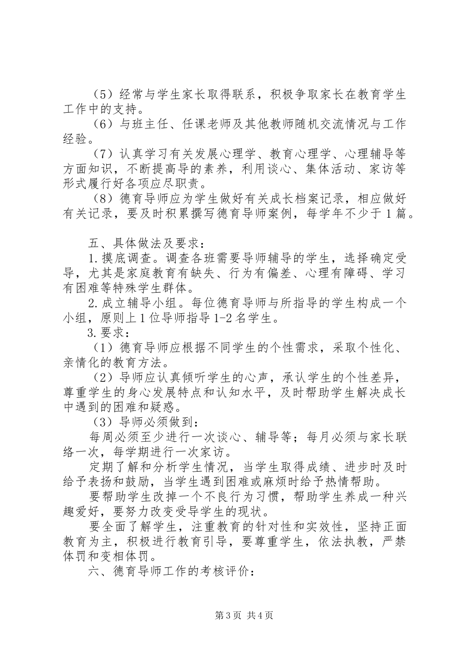 凤梧小学“德育导师制”实施方案_第3页