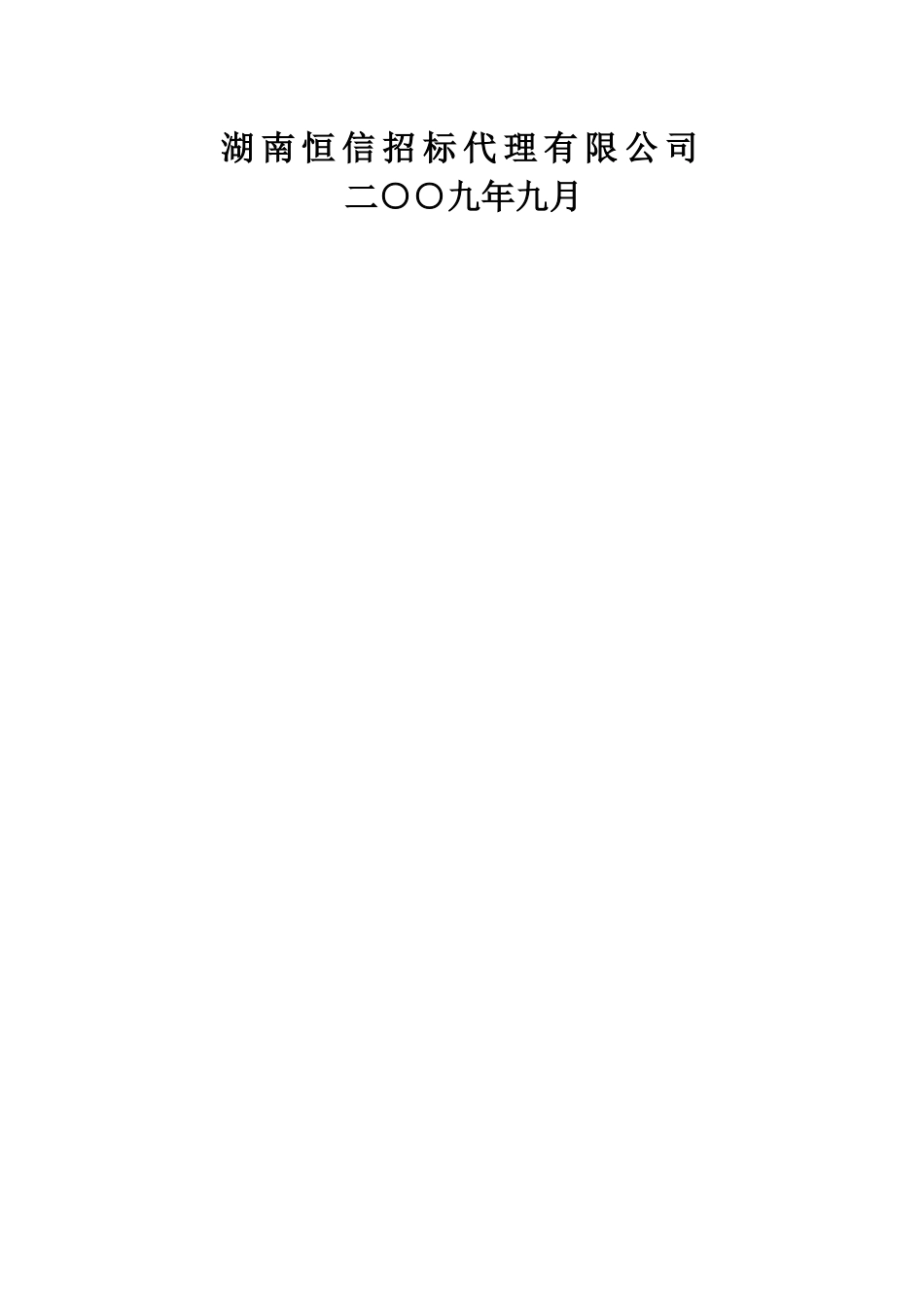 岳阳市政府采购_第2页