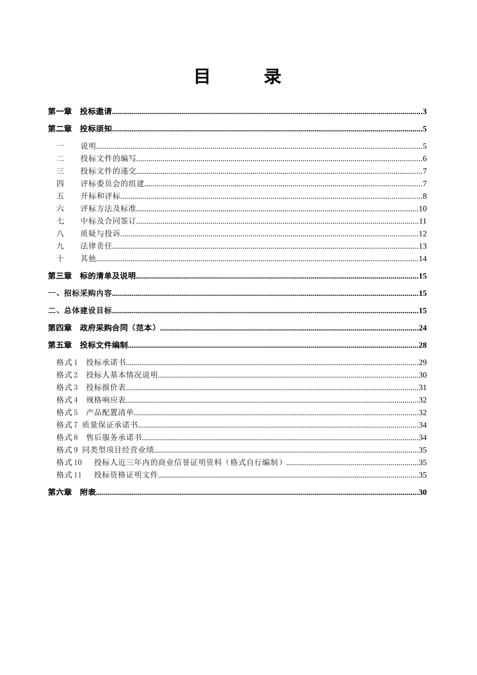 岳阳市政府采购_第3页