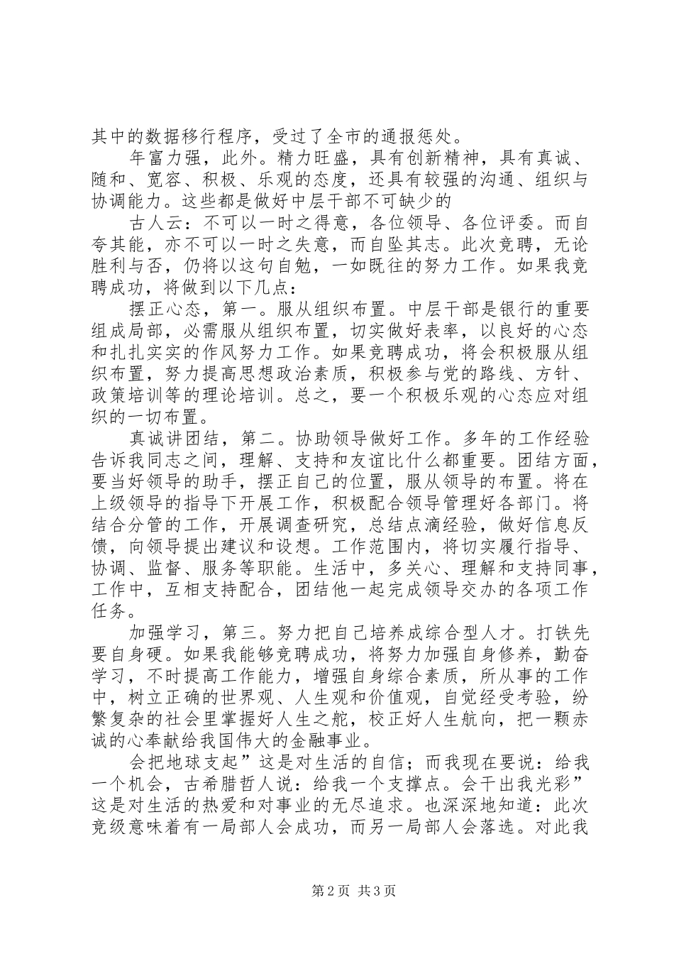 银行副科级竞职发言_第2页