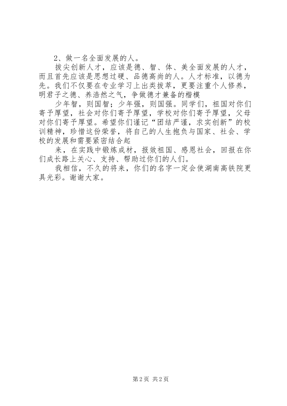 颁奖典礼领导发言5篇_第2页