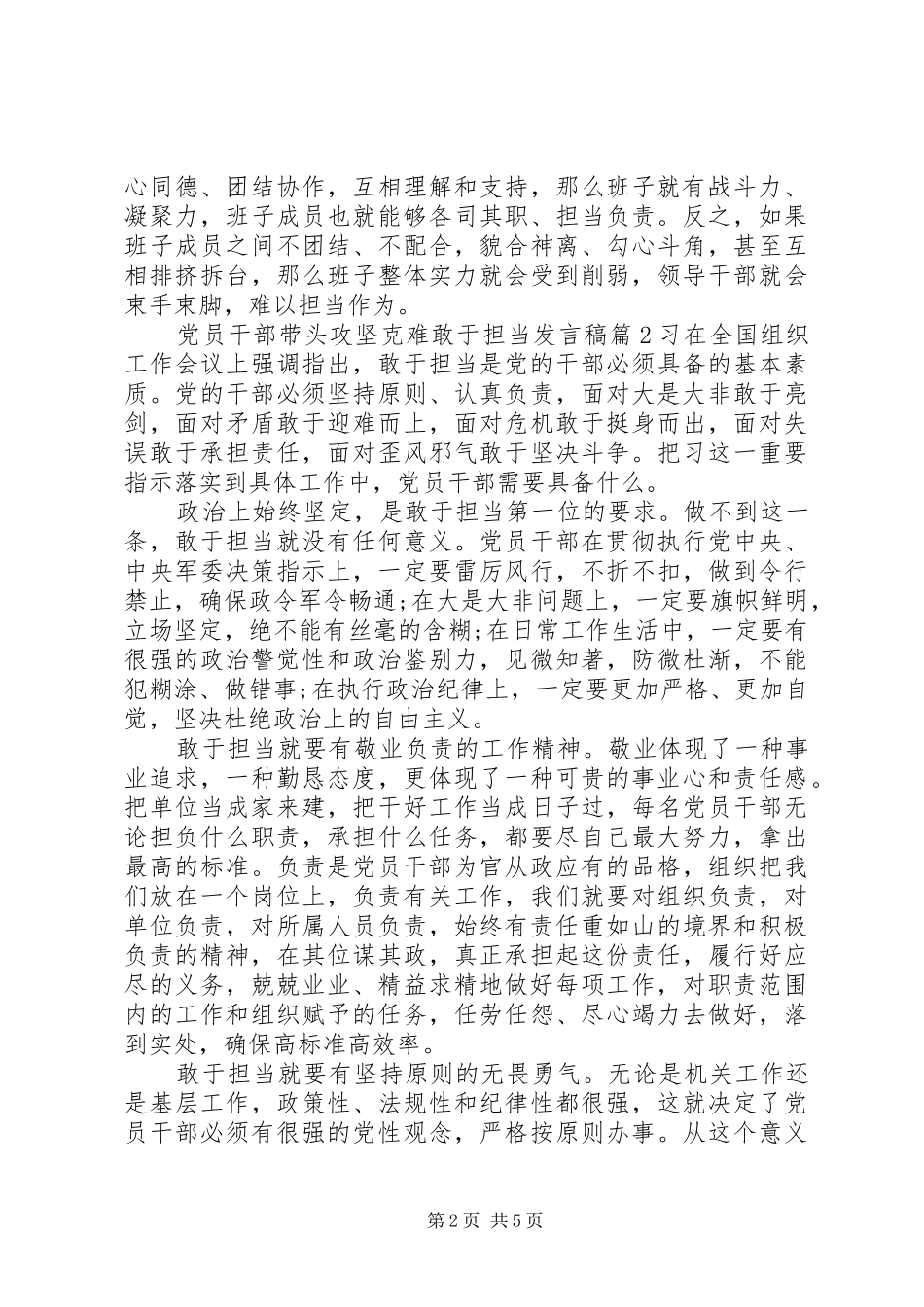 党员干部带头攻坚克难敢于担当发言_第2页