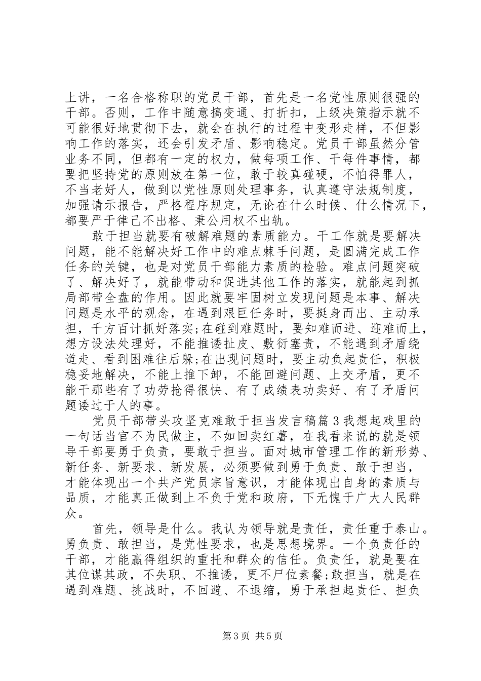 党员干部带头攻坚克难敢于担当发言_第3页