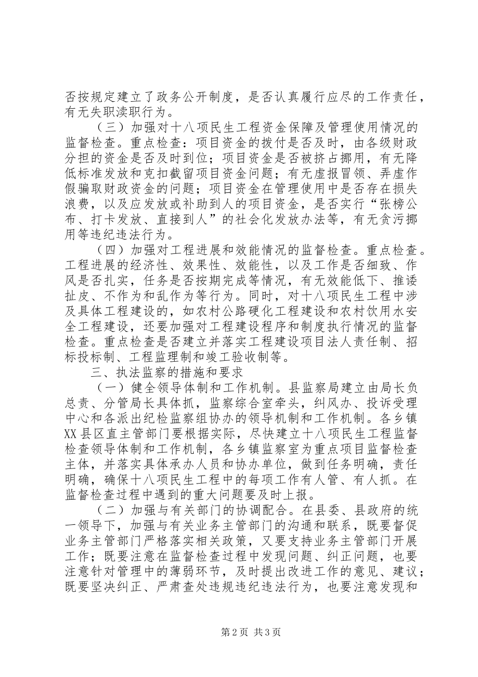 监察局民生工程工作方案_第2页