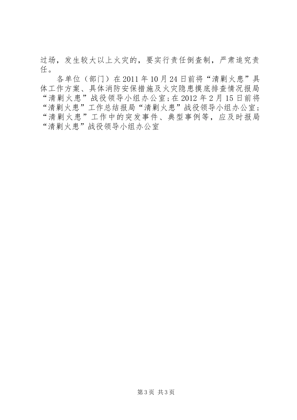 “清剿火患”战役实施方案_第3页