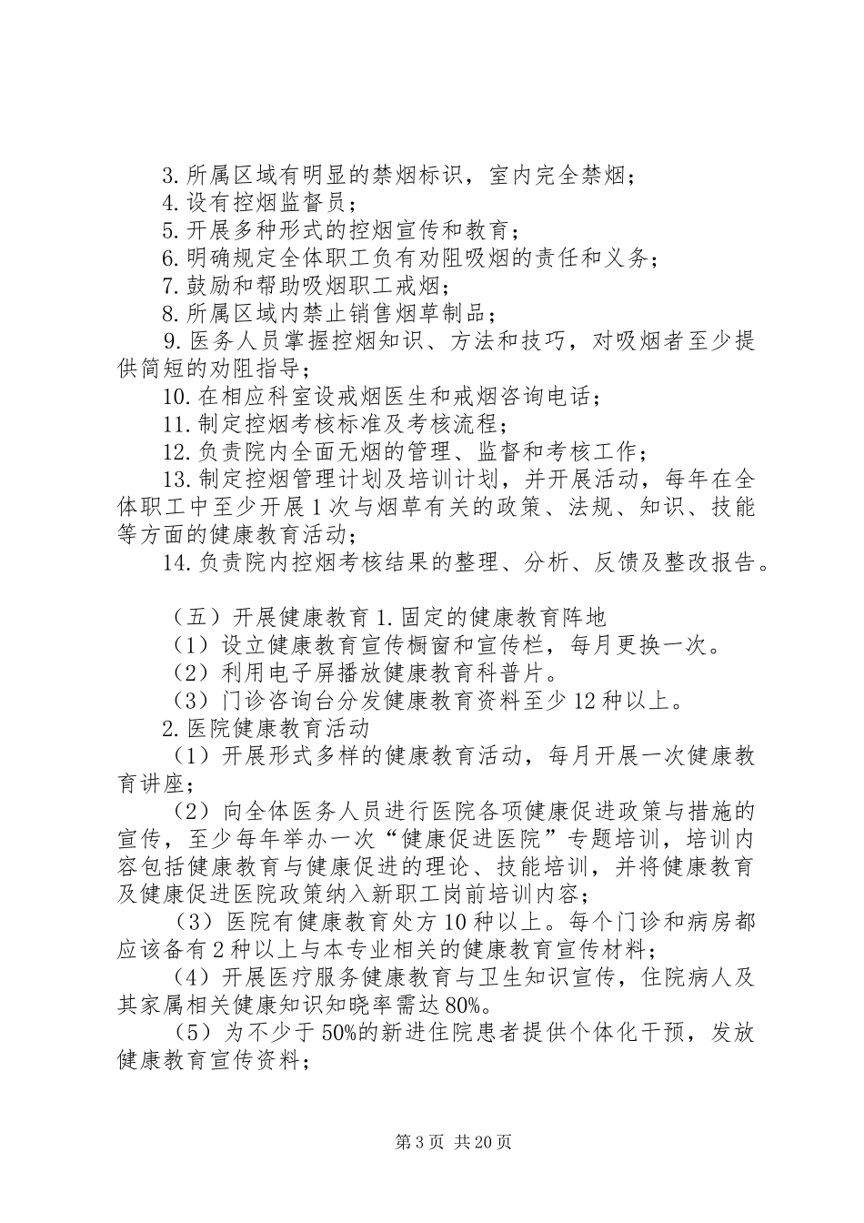 健康促进医院工作方案20XX年_第3页