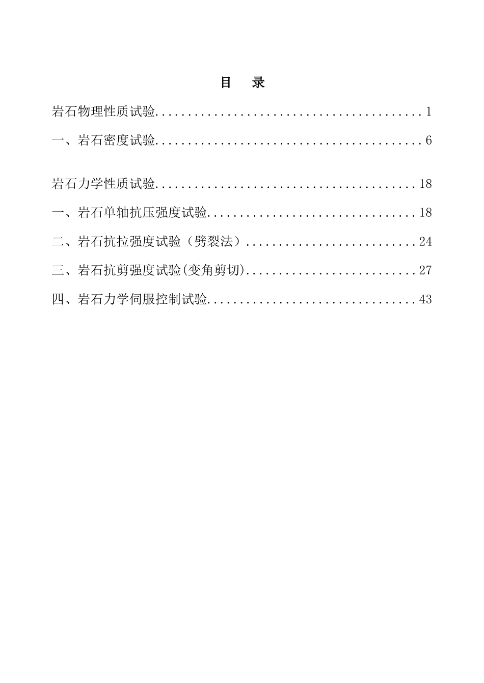 岩石力学与工程实验指导书(修订)_第2页