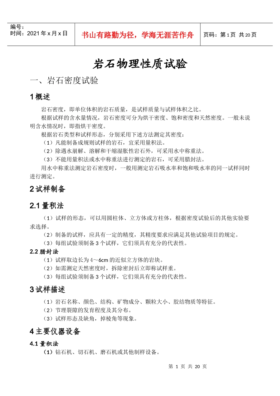 岩石力学与工程实验指导书(修订)_第3页