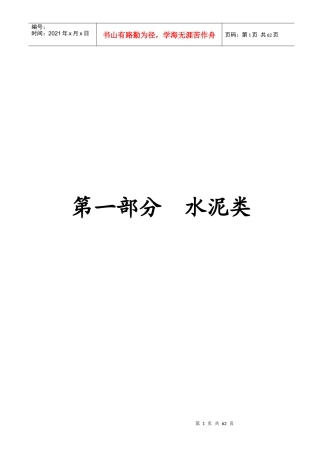 工程试验仪器自校规程(1)