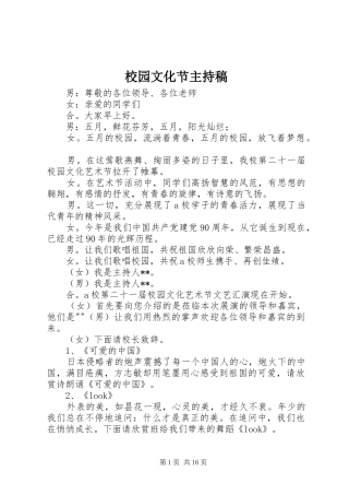 校园文化节主持稿范文