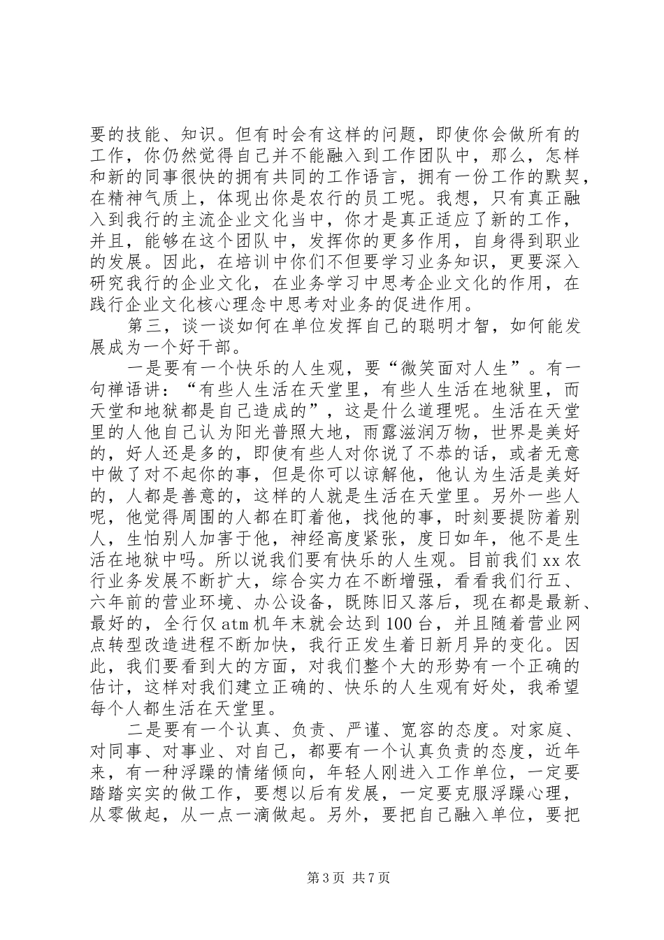 第一篇：团支书培训演讲致辞稿各位团支书：_第3页