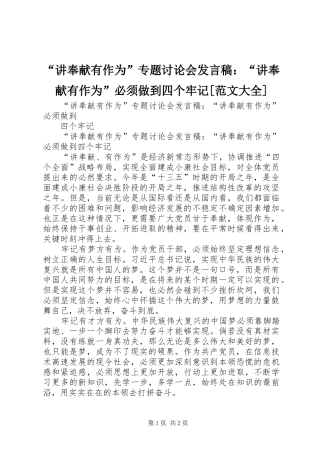 “讲奉献有作为”专题讨论会发言：“讲奉献有作为”必须做到四个牢记[范文大全]