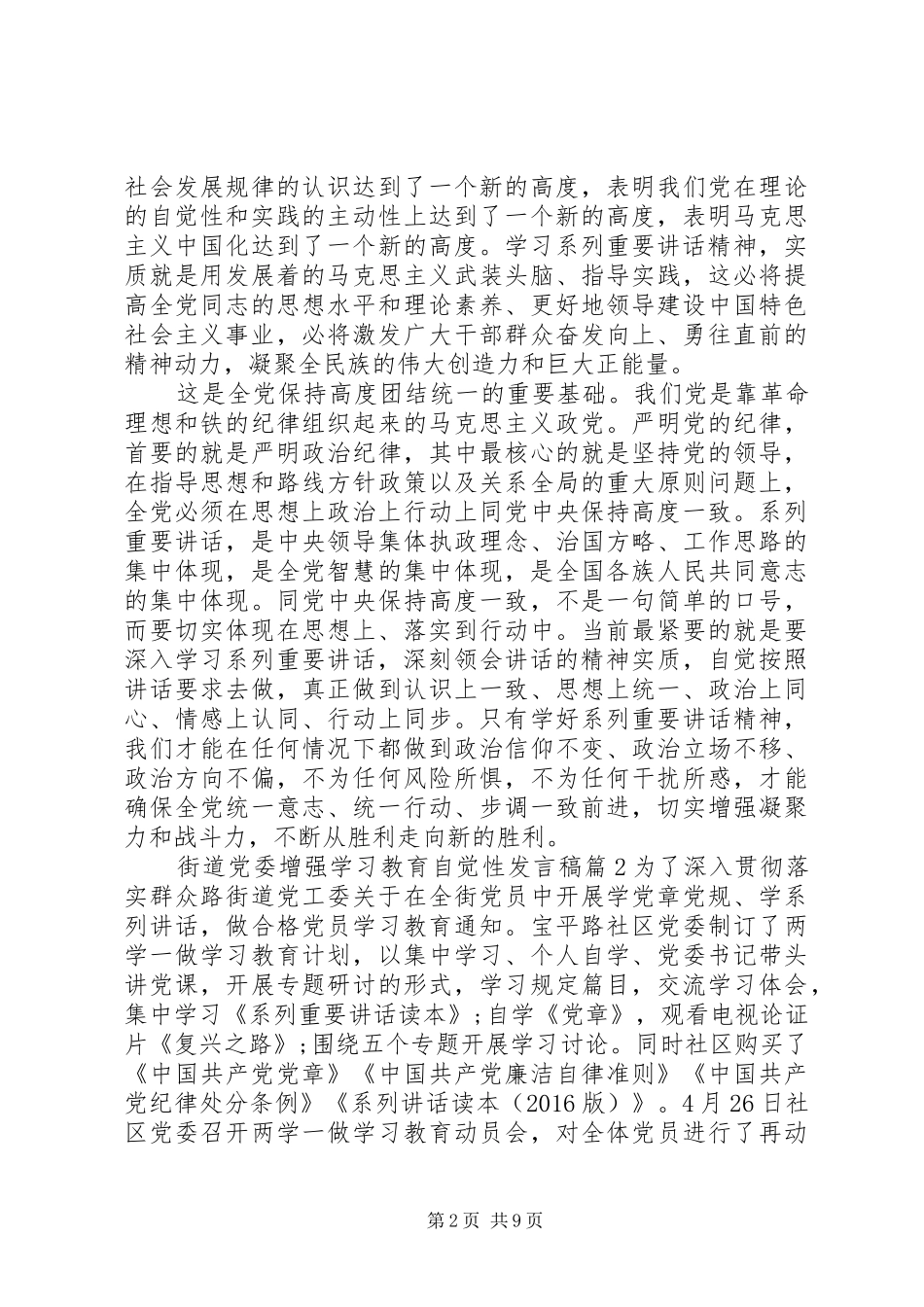 街道党委增强学习教育自觉性发言_第2页