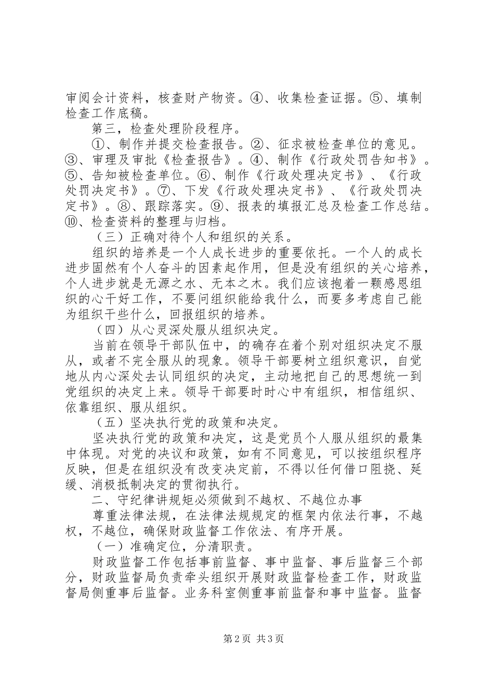 三严三实学习交流发言材料提纲_第2页