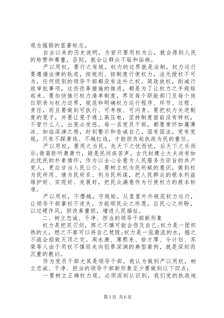 企业保卫干部严以用权发言_第3页