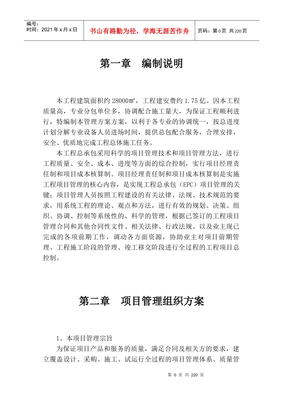 工程总承包管理方案（DOC151页）_第3页