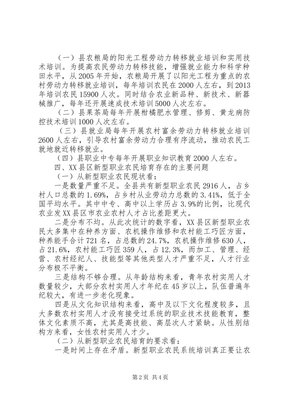 XX年XX区新型职业农民培育方案_第2页