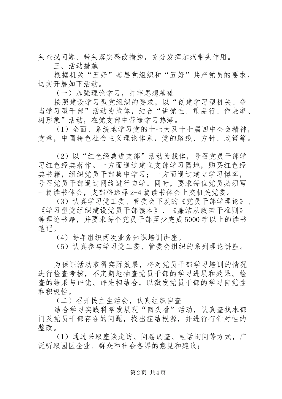 机关支部创优工作方案_第2页