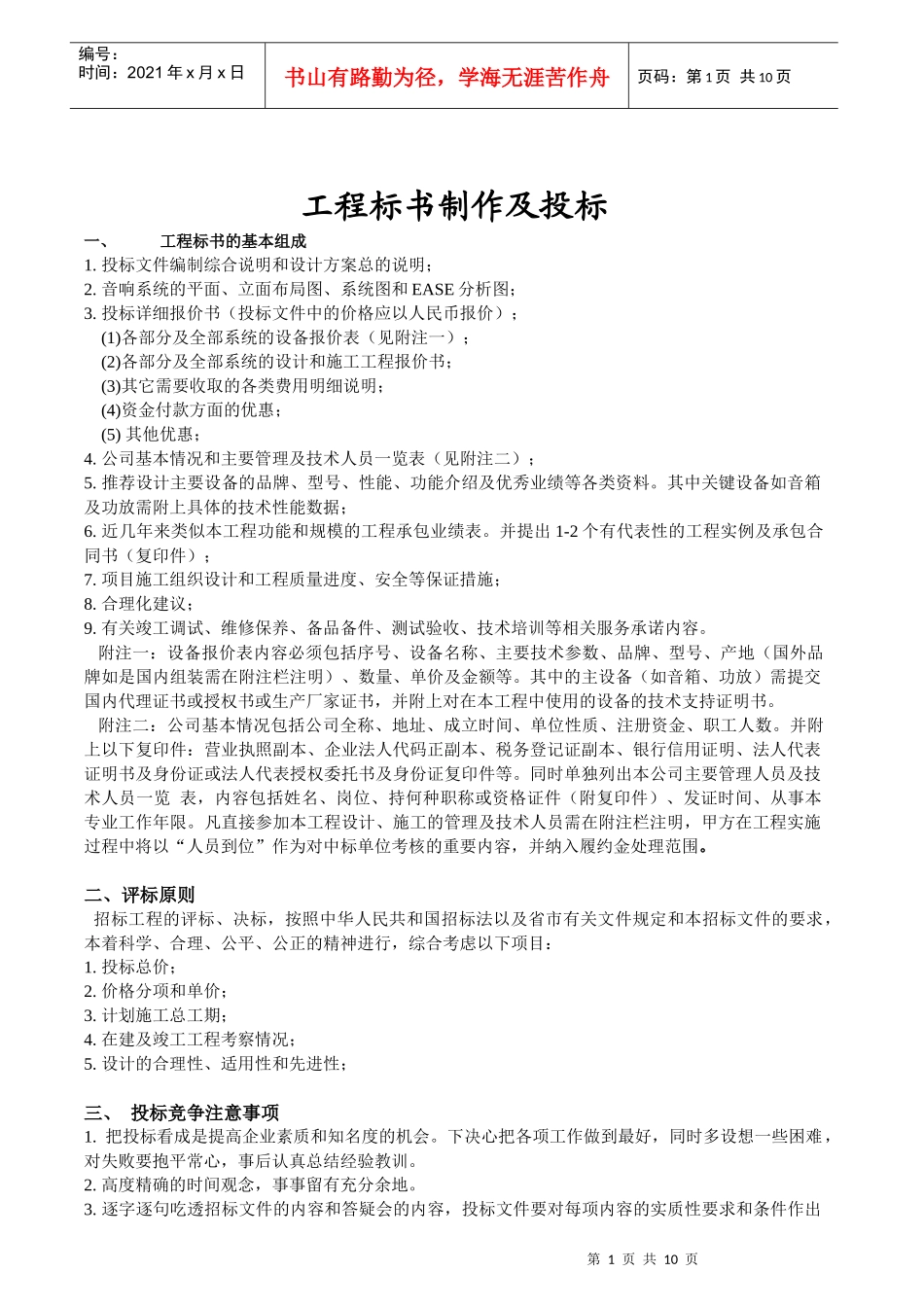 工程项目投标书_第1页