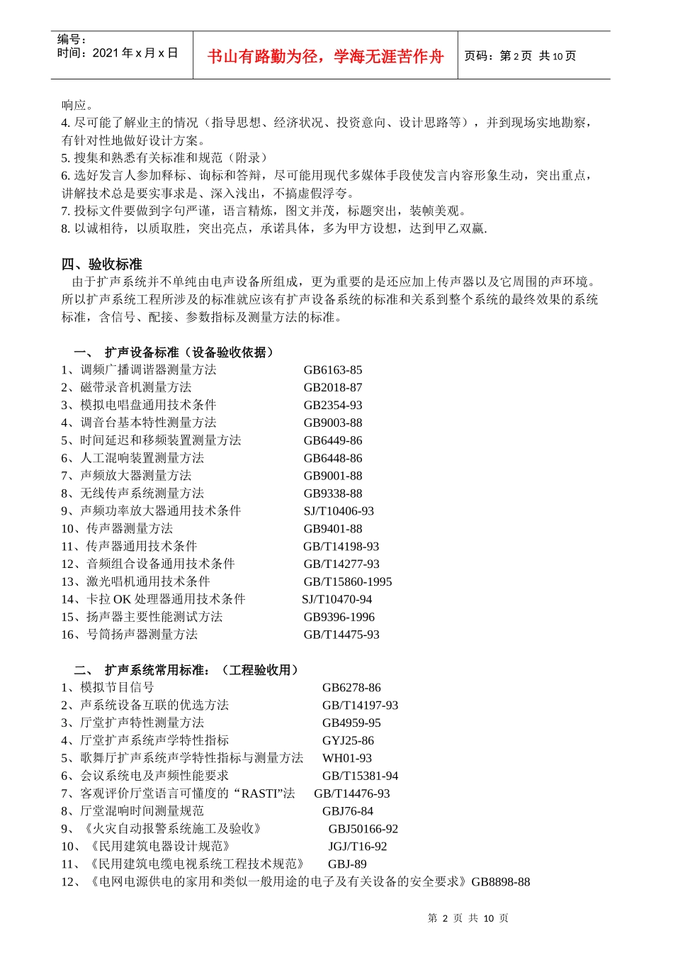 工程项目投标书_第2页