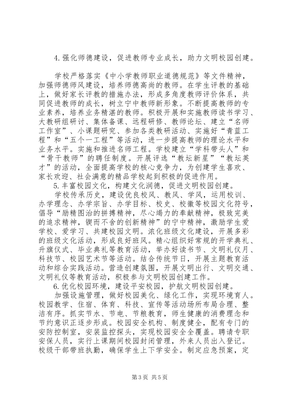 初中关于20XX年“文明校园”创建工作的实施方案_第3页
