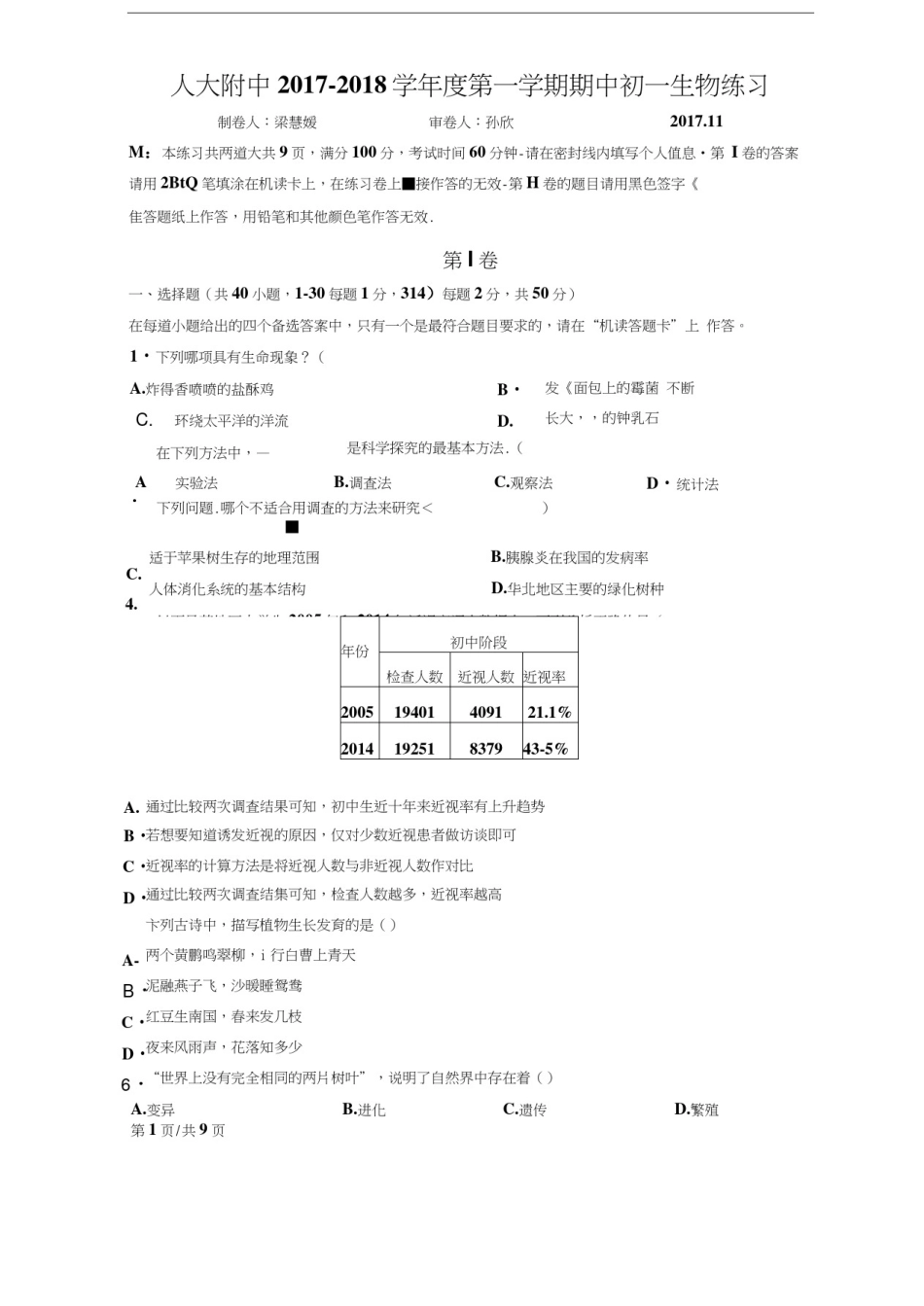 人大附中初一上学期期中生物_第1页