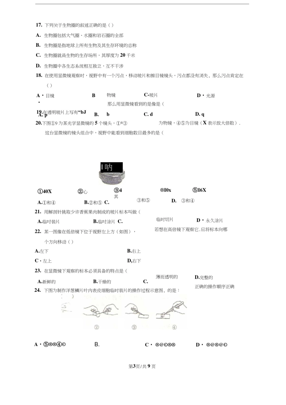 人大附中初一上学期期中生物_第3页