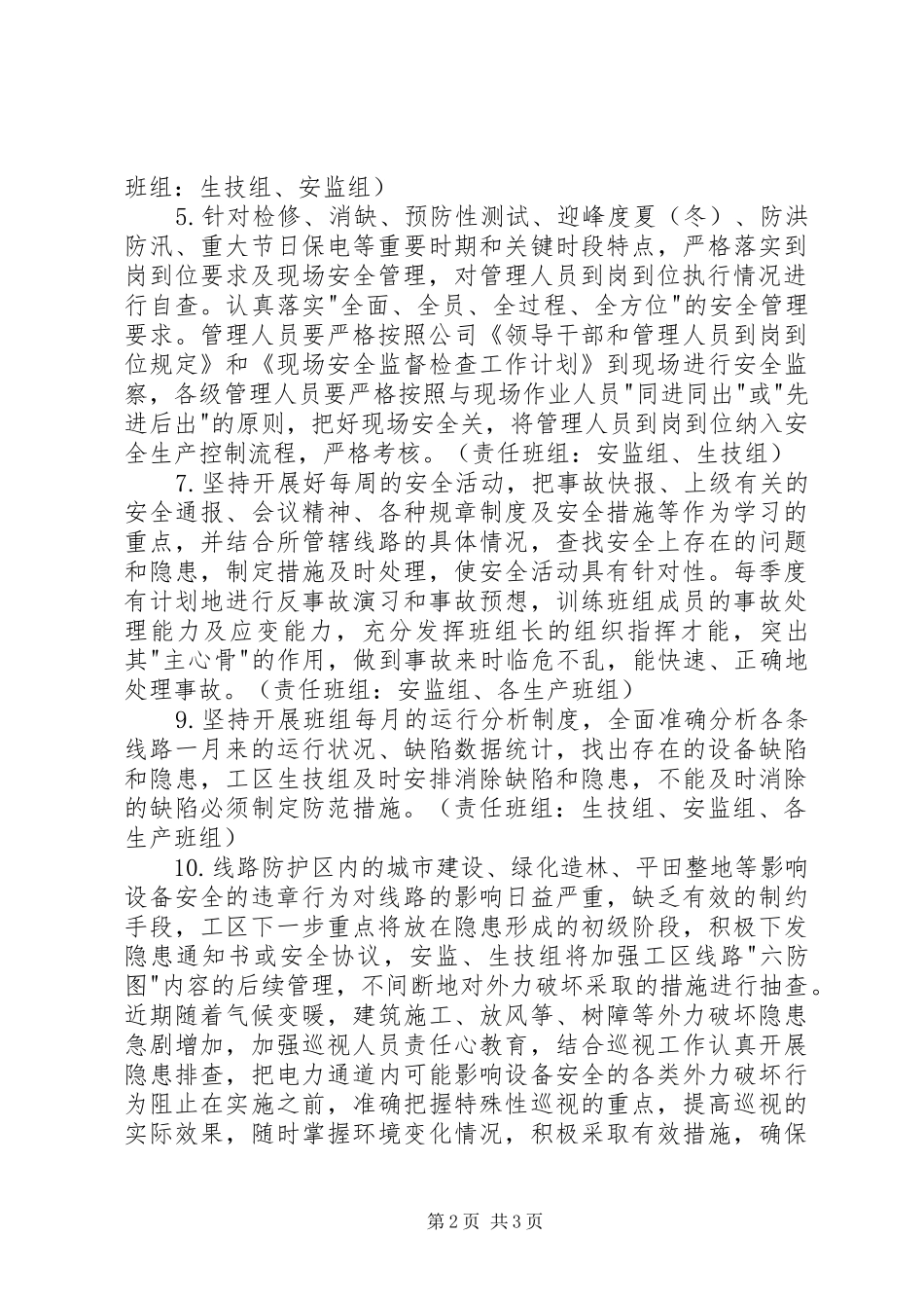 安全年活动方案_第2页