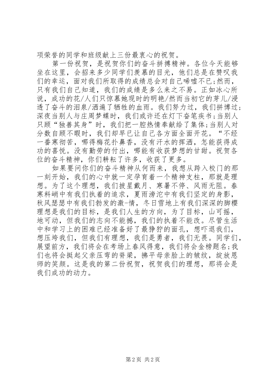 校长表彰大会发言_第2页