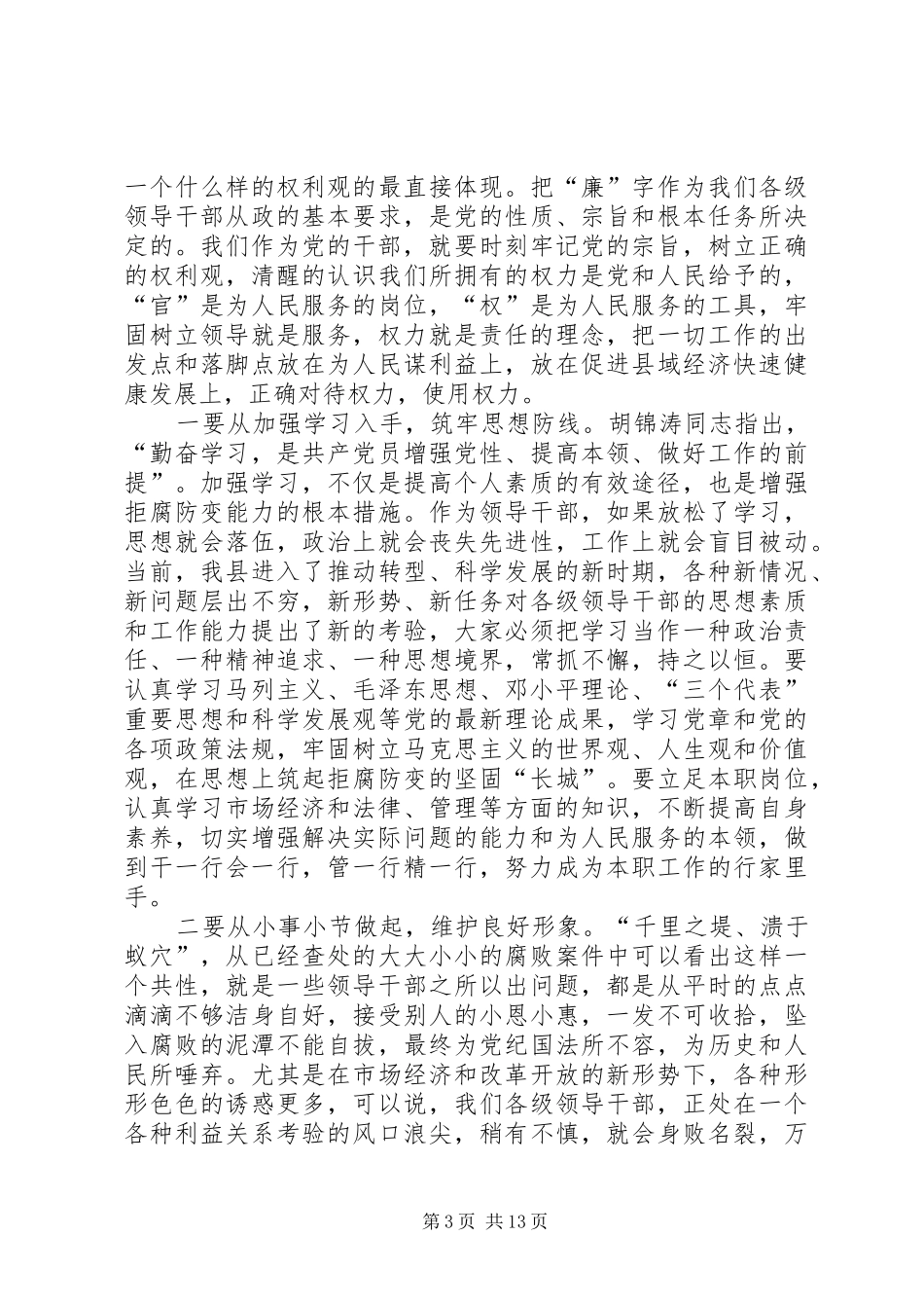 20XX年廉洁谈话表态发言_第3页